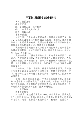 五四红旗团支部申请书