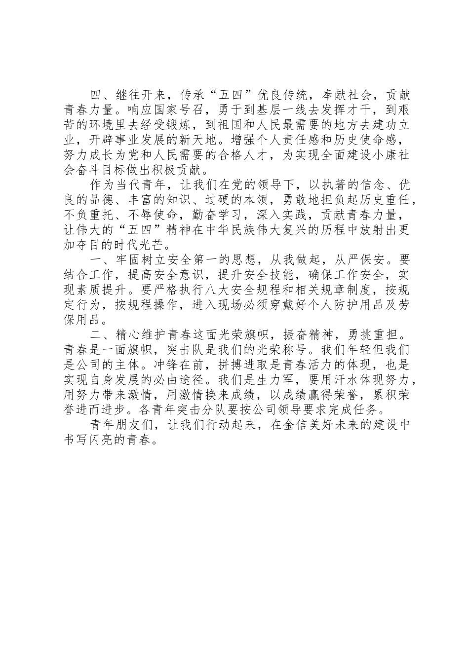 五四青年倡议书_第2页