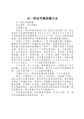 五一劳动节演讲稿大全