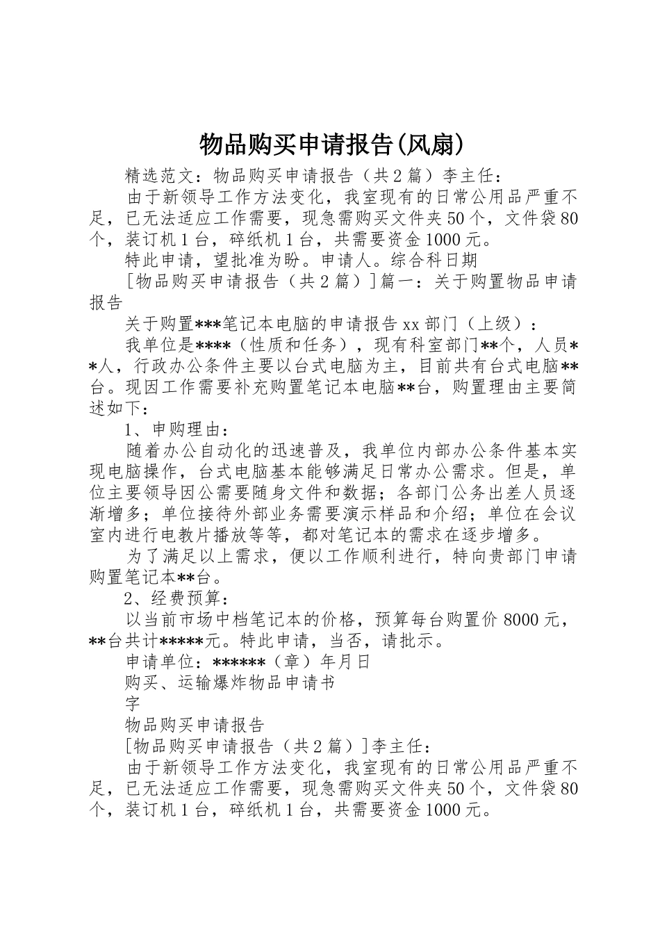 物品购买申请报告(风扇)_第1页