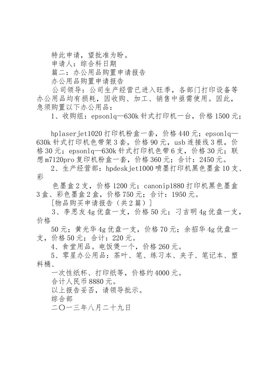 物品购买申请报告(风扇)_第2页