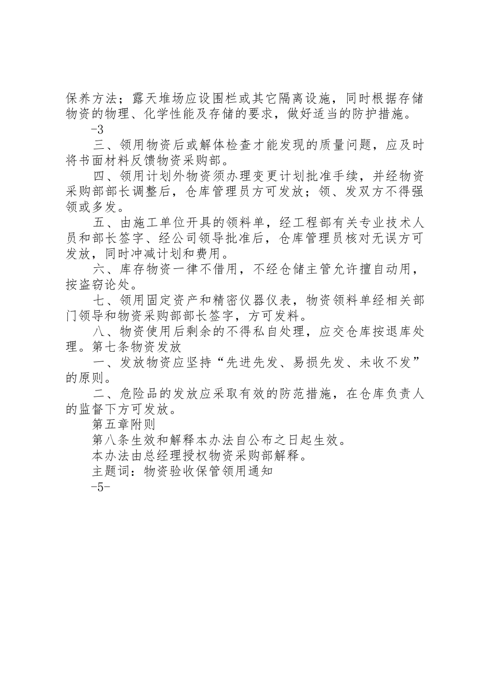 物资验收、保管、领用制度_第2页