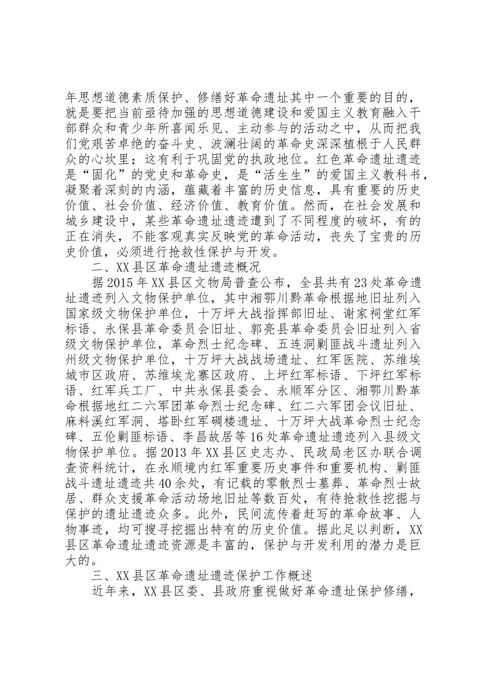 西藏遗址遗迹调研报告_第2页