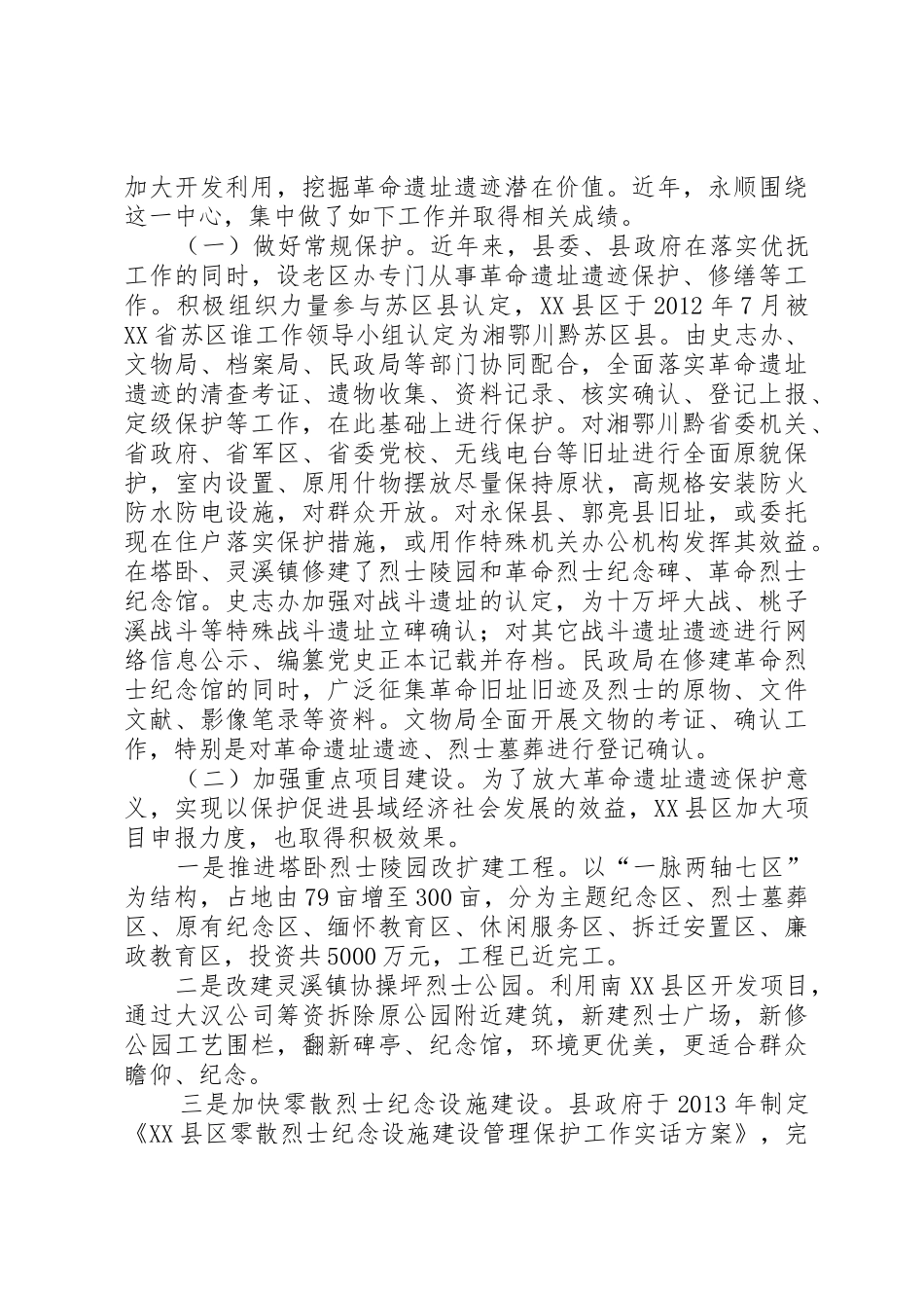 西藏遗址遗迹调研报告_第3页