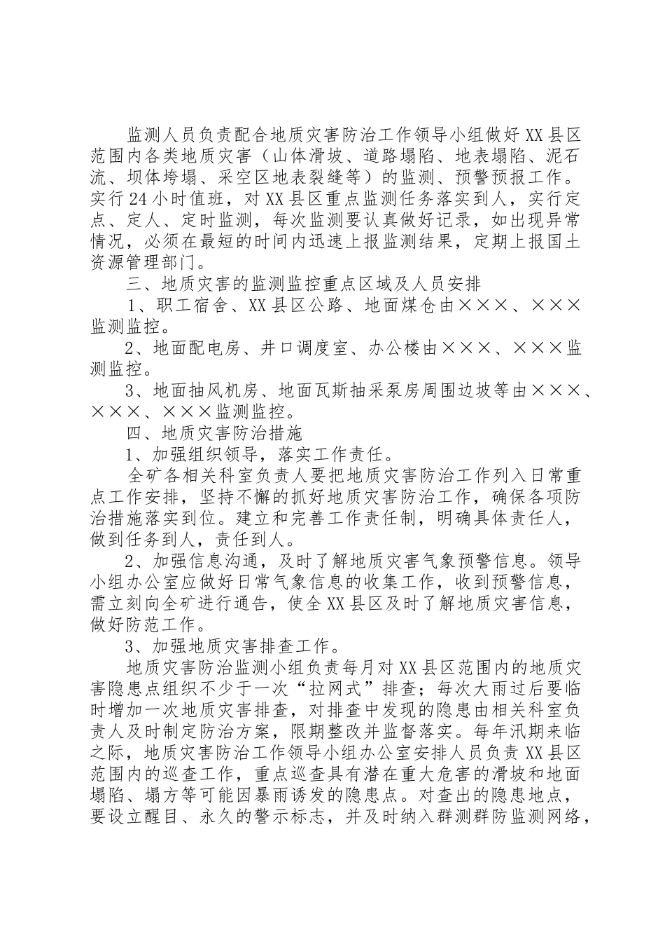 西易煤矿地质灾害防治方案_第2页