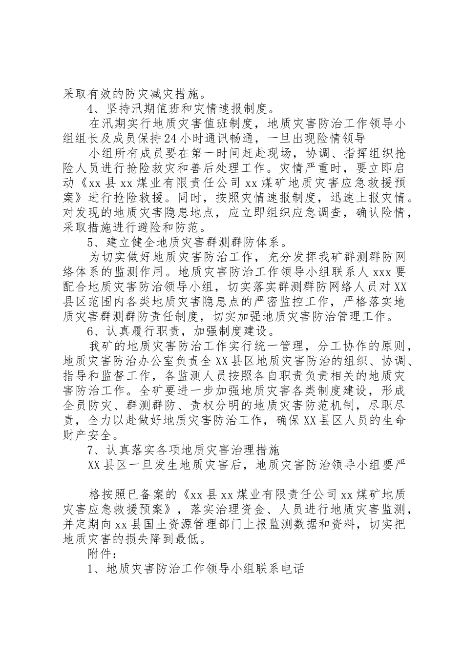 西易煤矿地质灾害防治方案_第3页