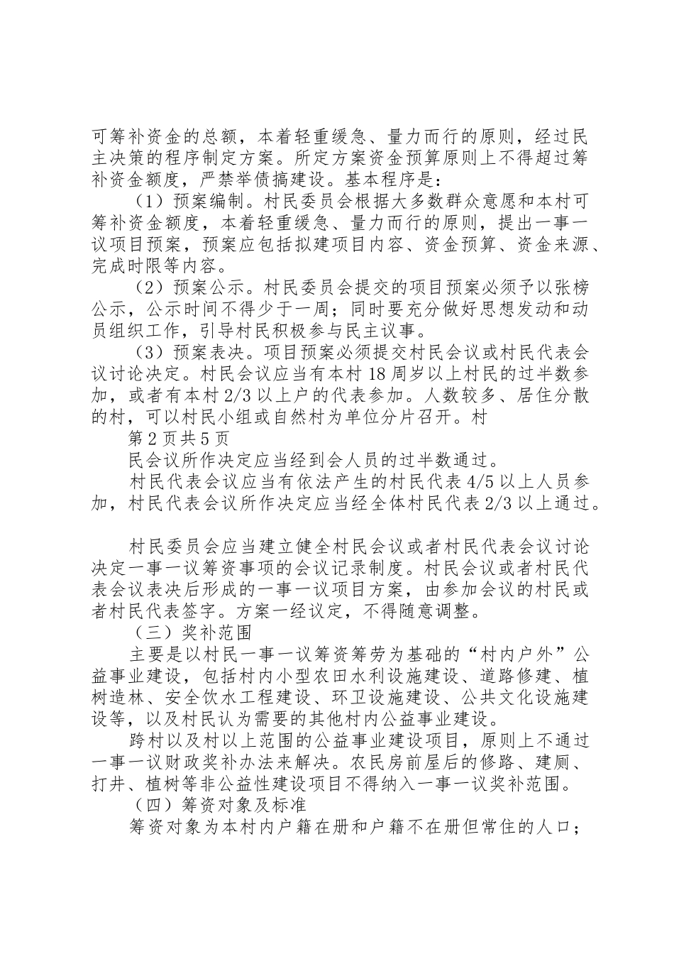 嬉子湖镇村级公益事业建设“一事一议”实施方案_第2页