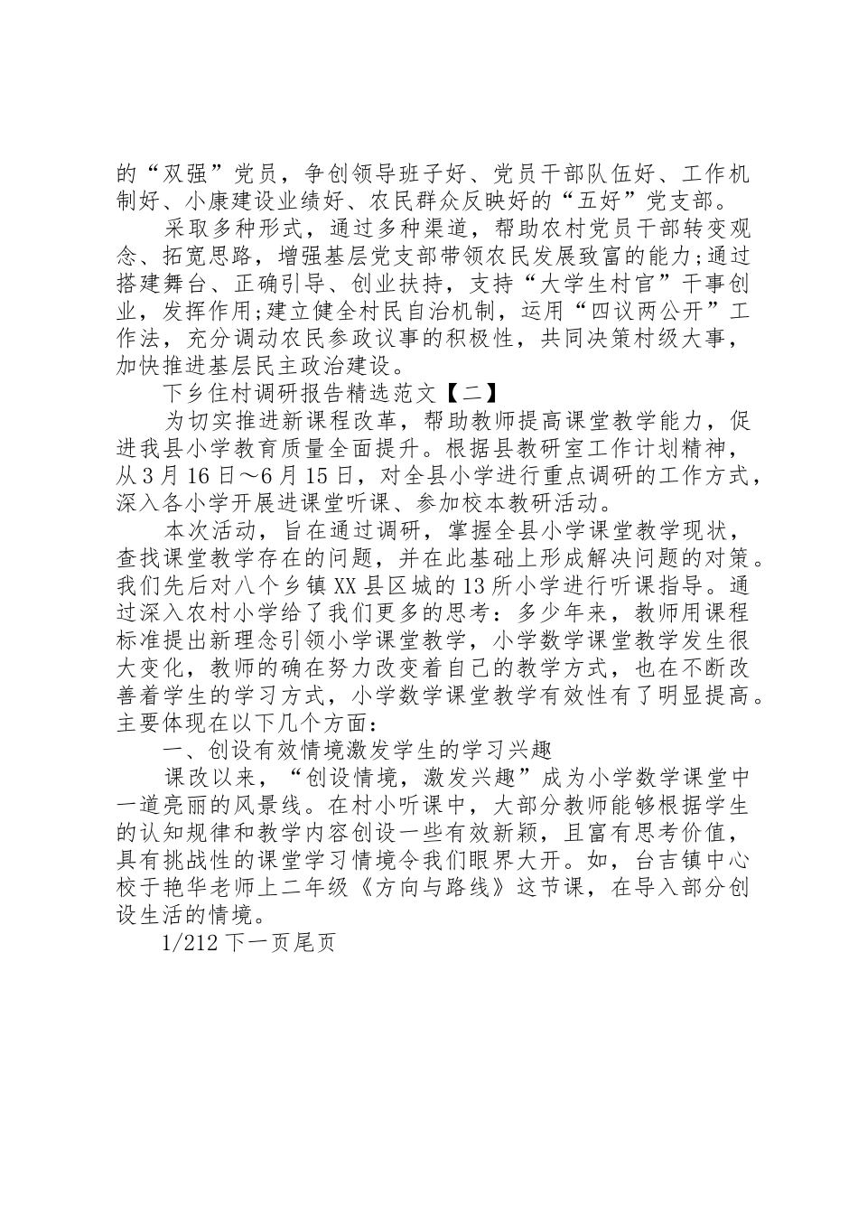 下乡住村调研报告精选[精选5篇]_第3页