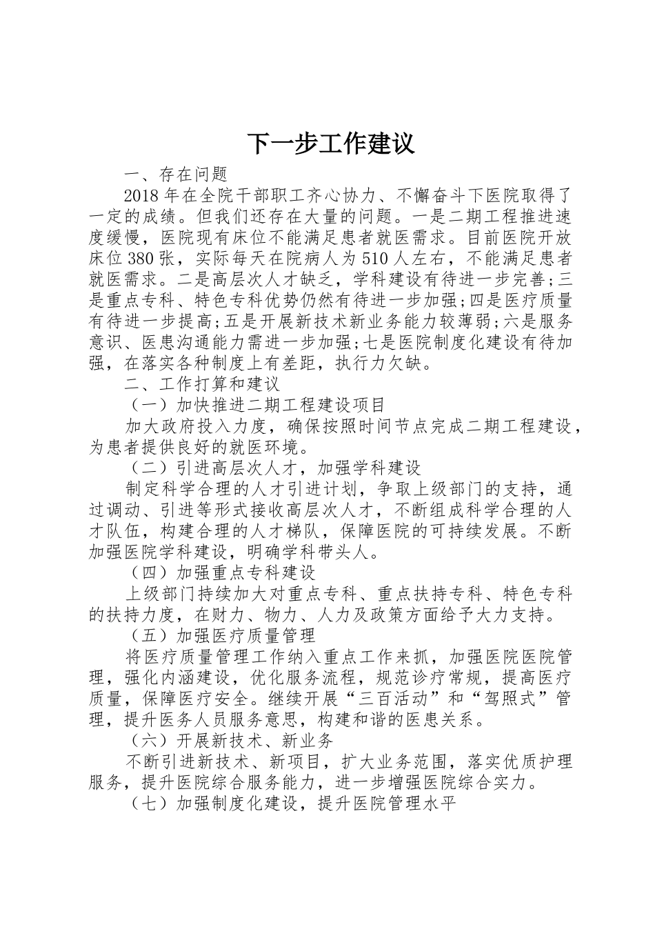 下一步工作建议_第1页