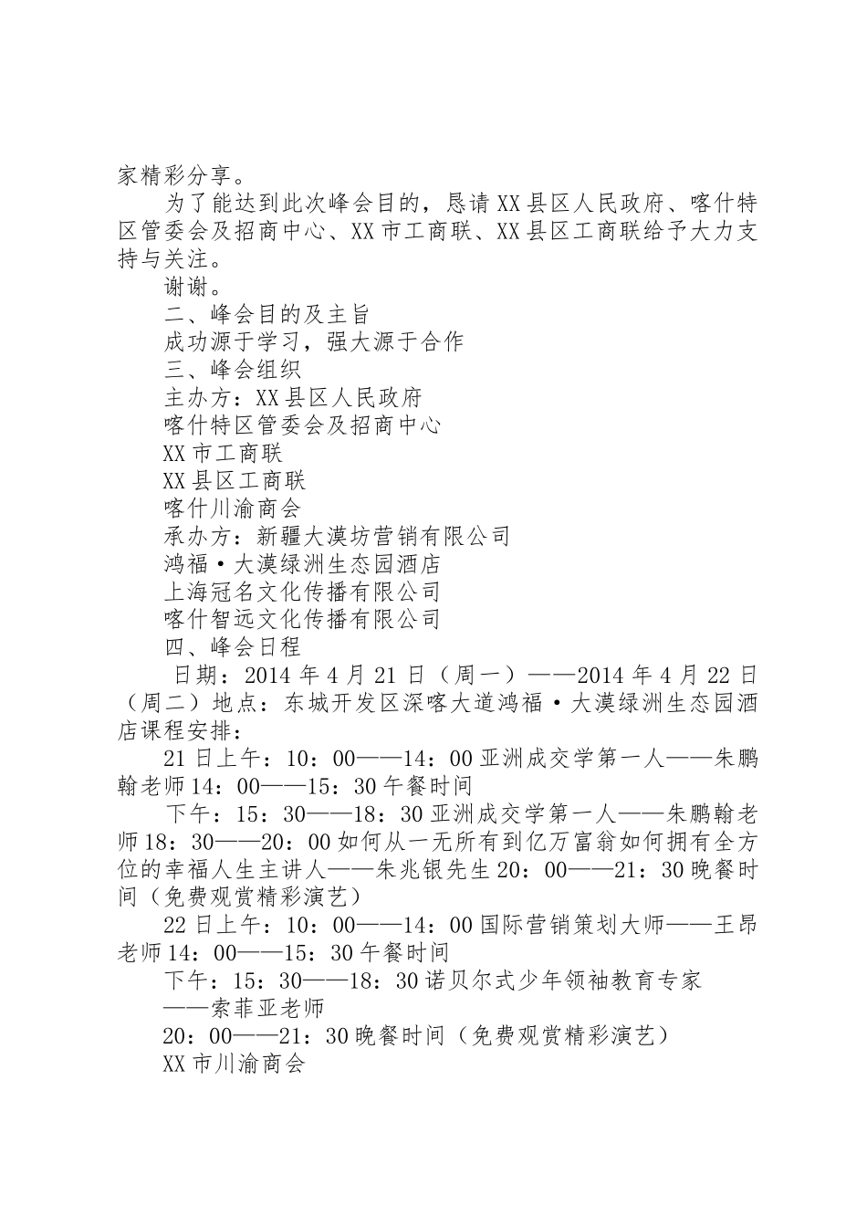 夏季物资交流盛会实施方案_1_第2页