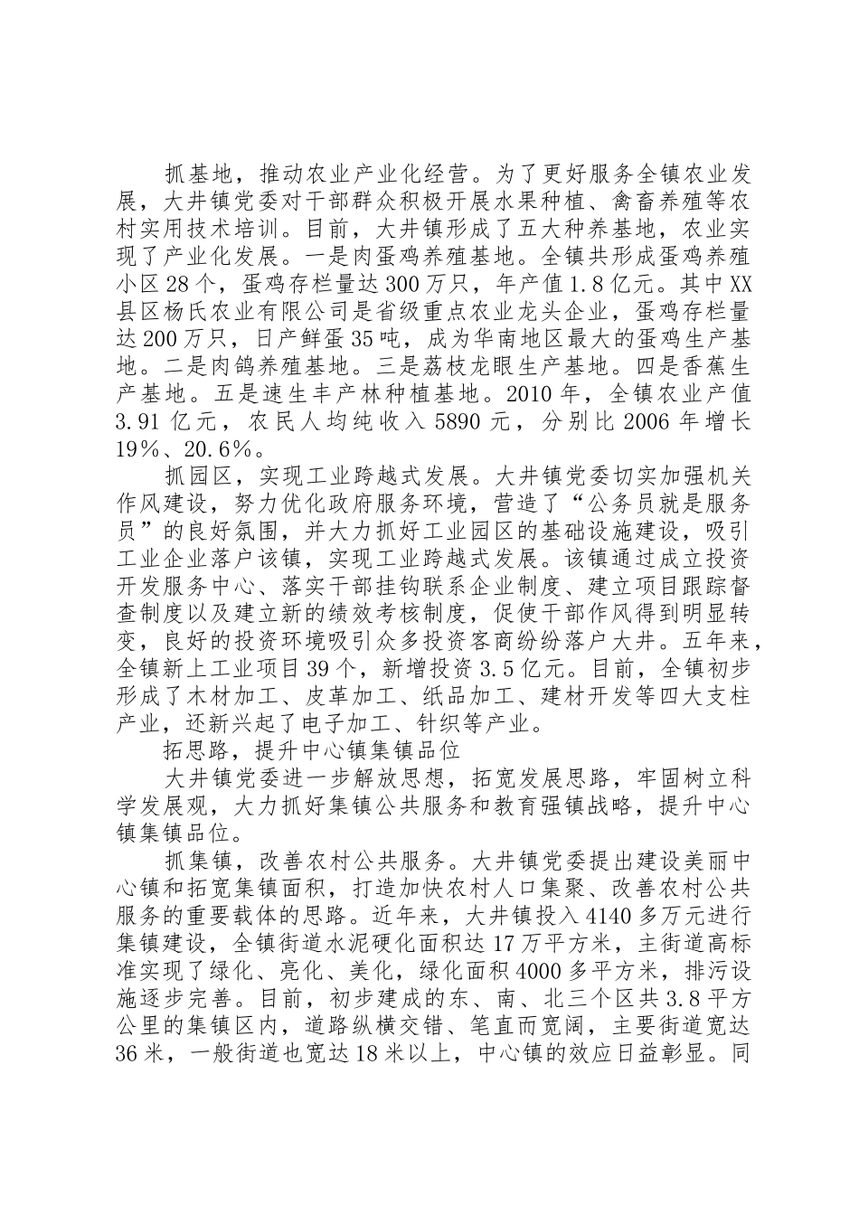 先进党委事迹：强化党委自身建设打造人民满意公务员集体_第2页