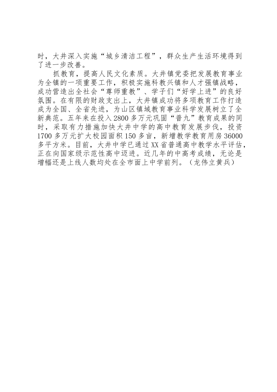 先进党委事迹：强化党委自身建设打造人民满意公务员集体_第3页