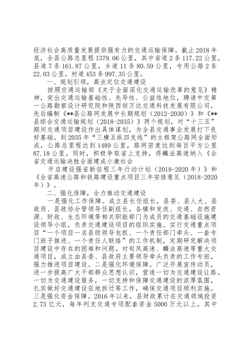 县交通设施建设情况汇报_1_第2页