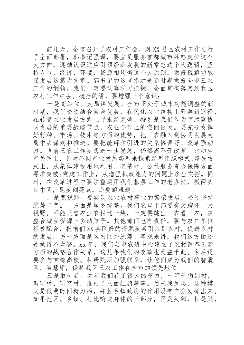 县农村卫生工作会议讲话稿_第2页