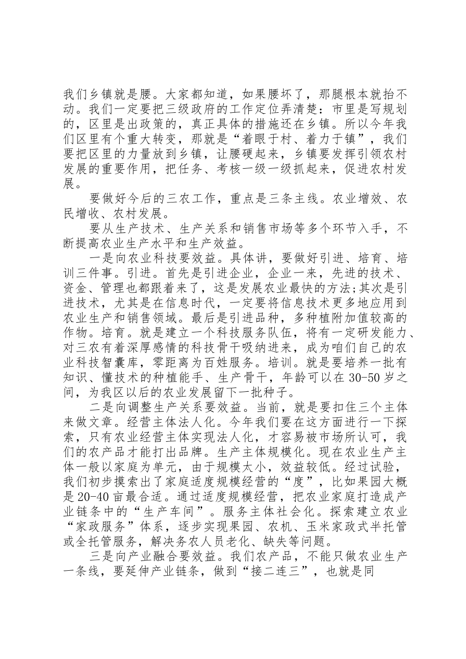 县农村卫生工作会议讲话稿_第3页