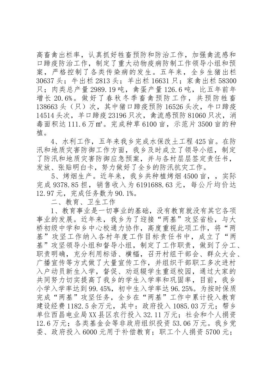 县人民政府工作报告_第2页