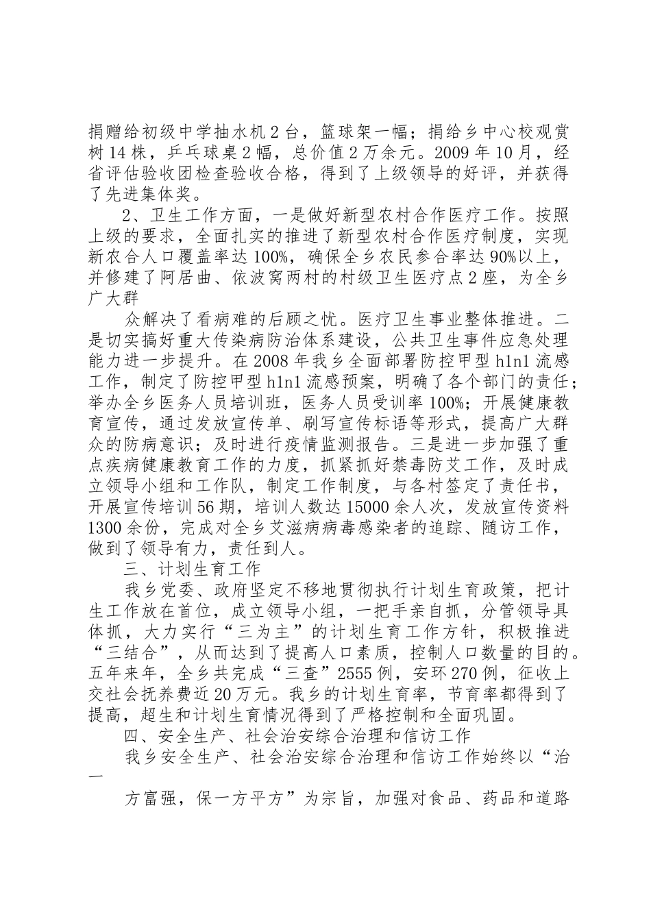 县人民政府工作报告_第3页
