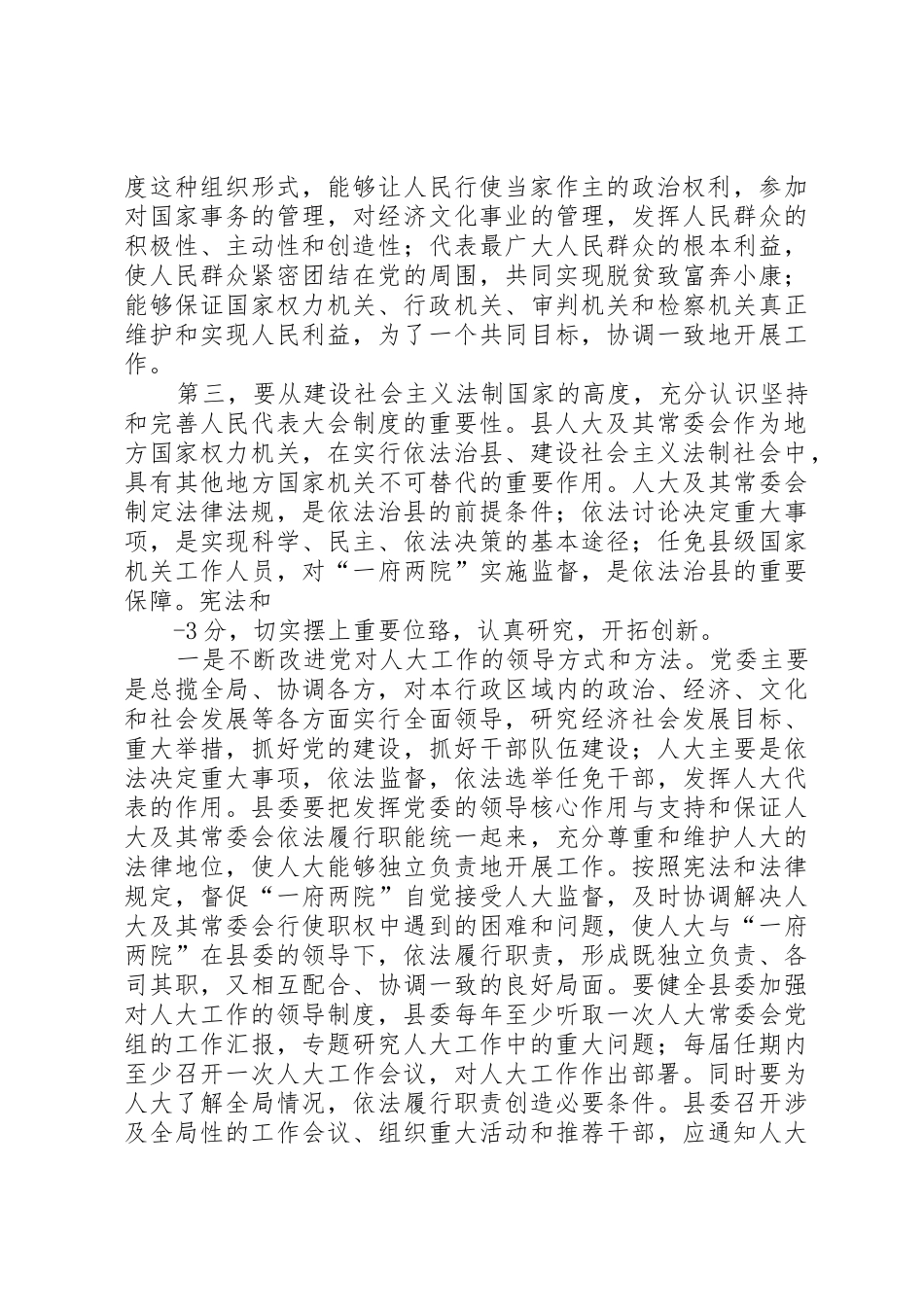 县委书记在人大工作会上的讲话_第2页