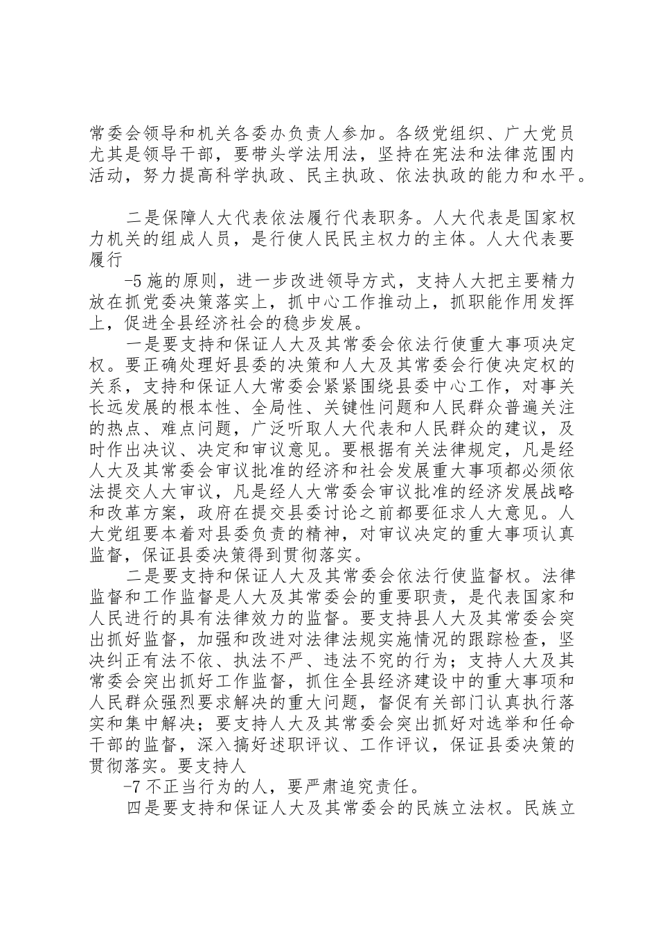 县委书记在人大工作会上的讲话_第3页