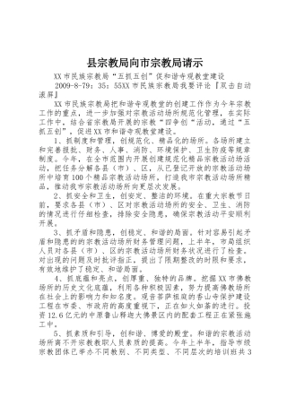 县宗教局向市宗教局请示