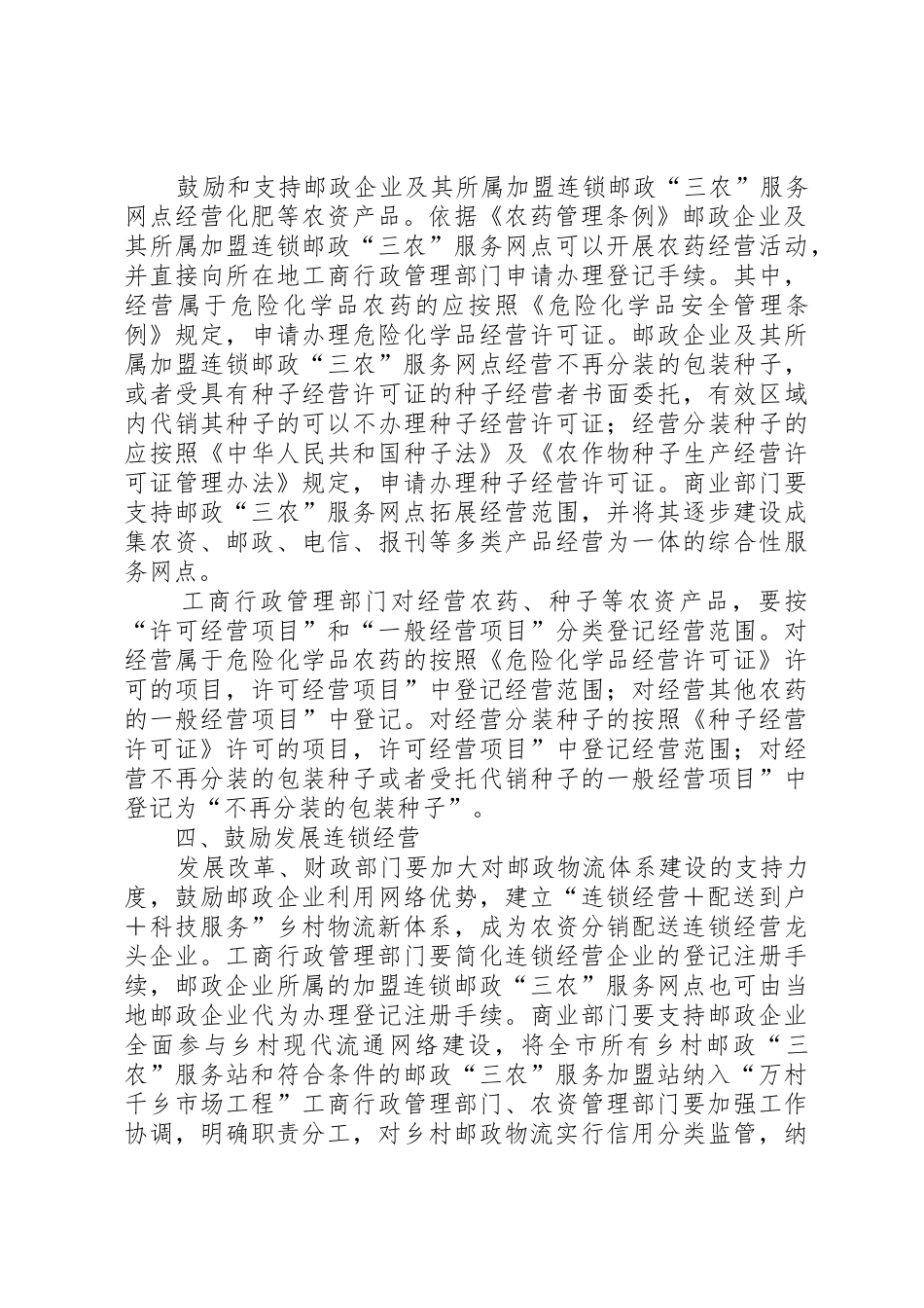 乡村邮政物流发展意见_第2页