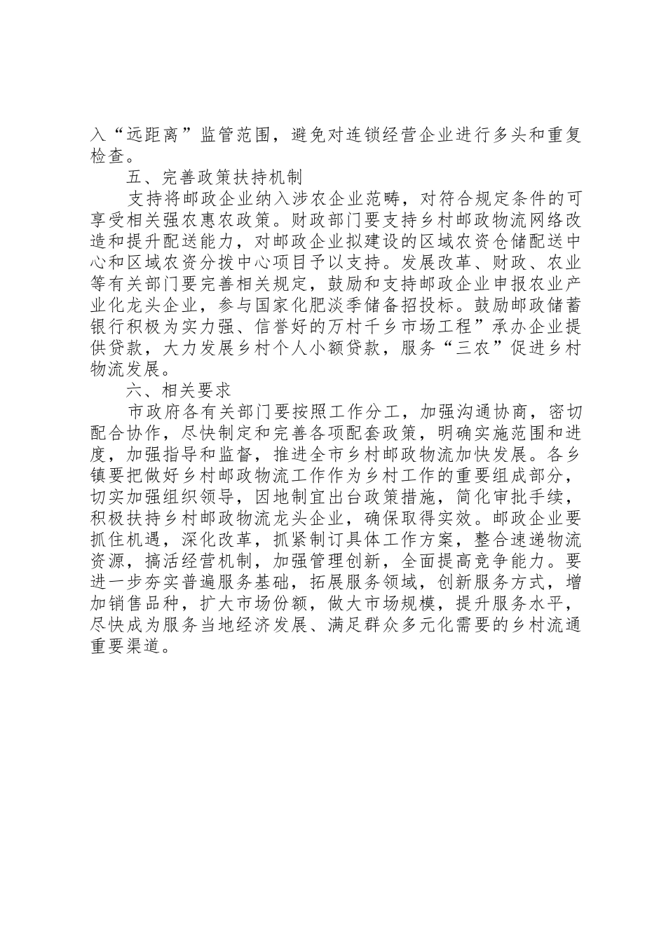 乡村邮政物流发展意见_第3页
