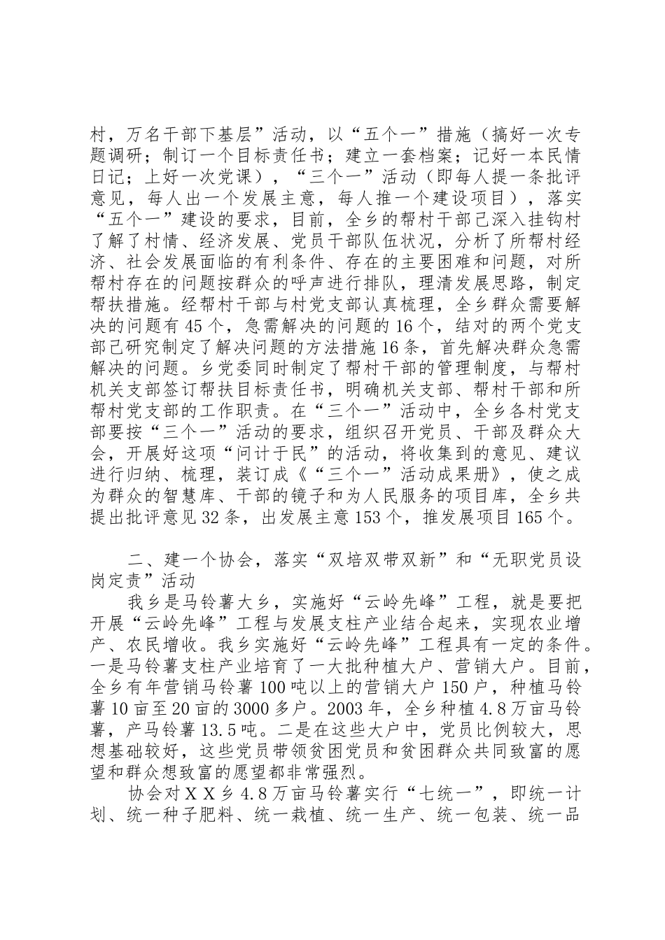 乡农业技术推广站申报文明单位材料_第2页