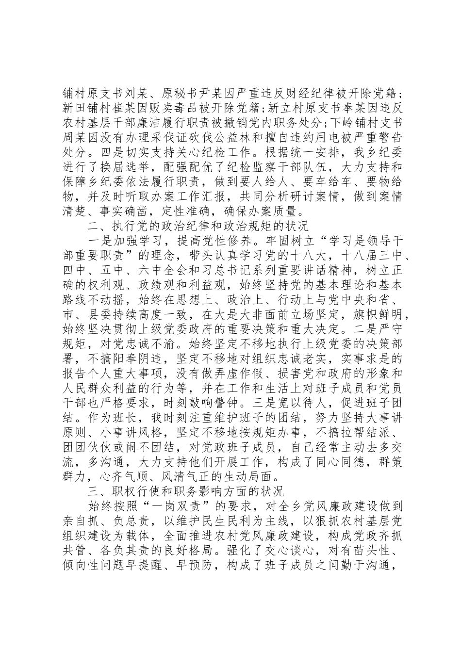 乡镇党委党风廉政建设工作述责述廉报告_第2页