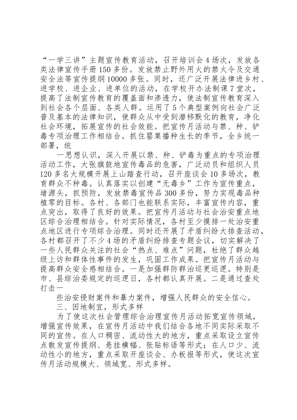 乡镇综治宣传月活动总结_第2页