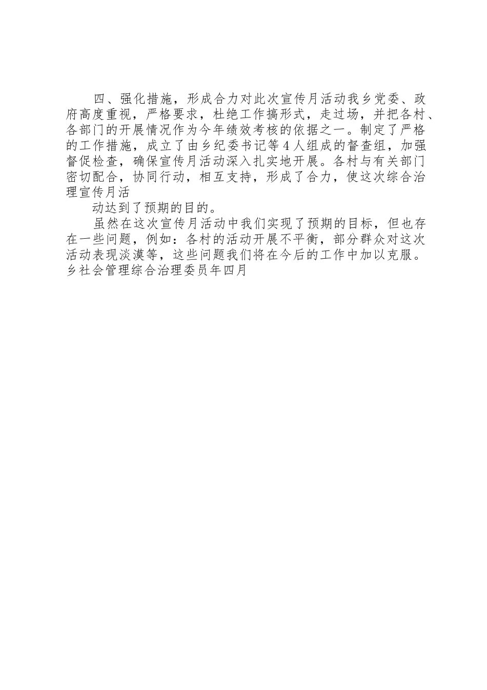 乡镇综治宣传月活动总结_第3页