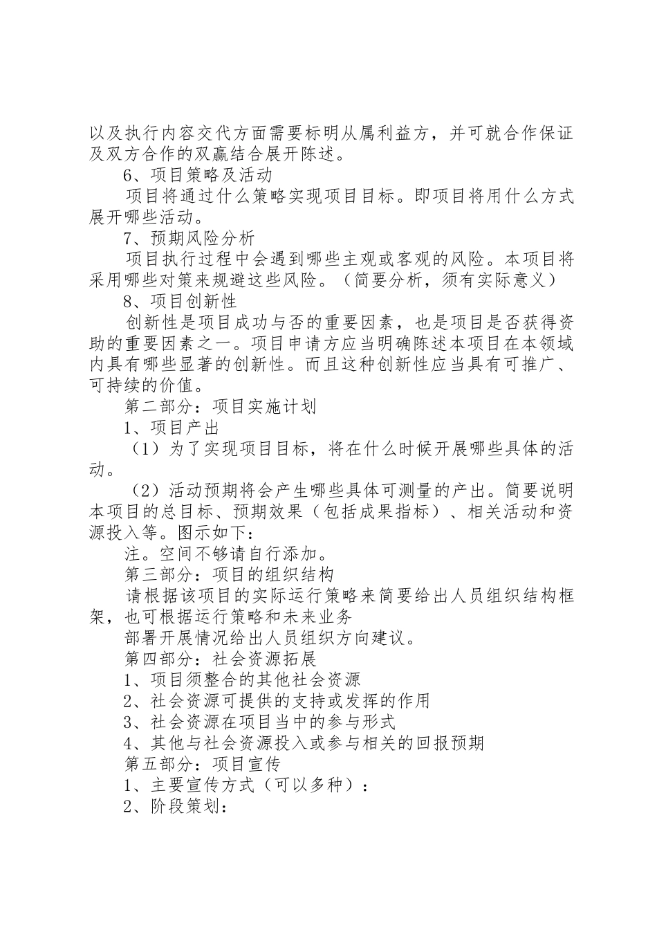 项目策划书(书写规范指导)_第2页