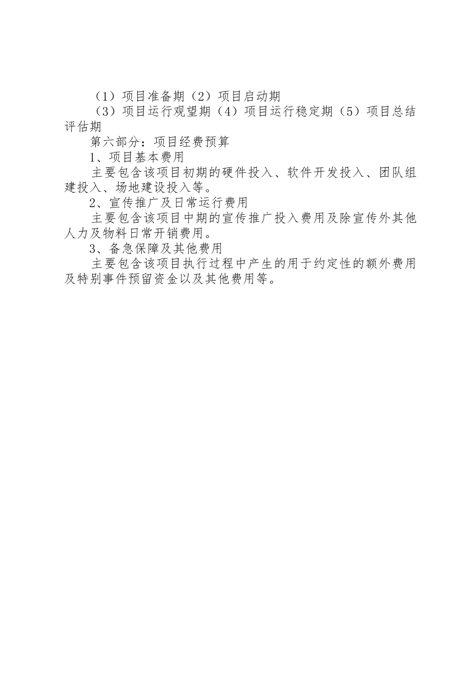 项目策划书(书写规范指导)_第3页