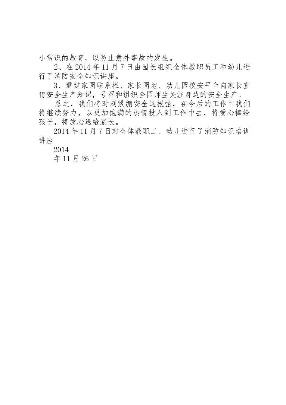 消防安全月工作总结_第2页