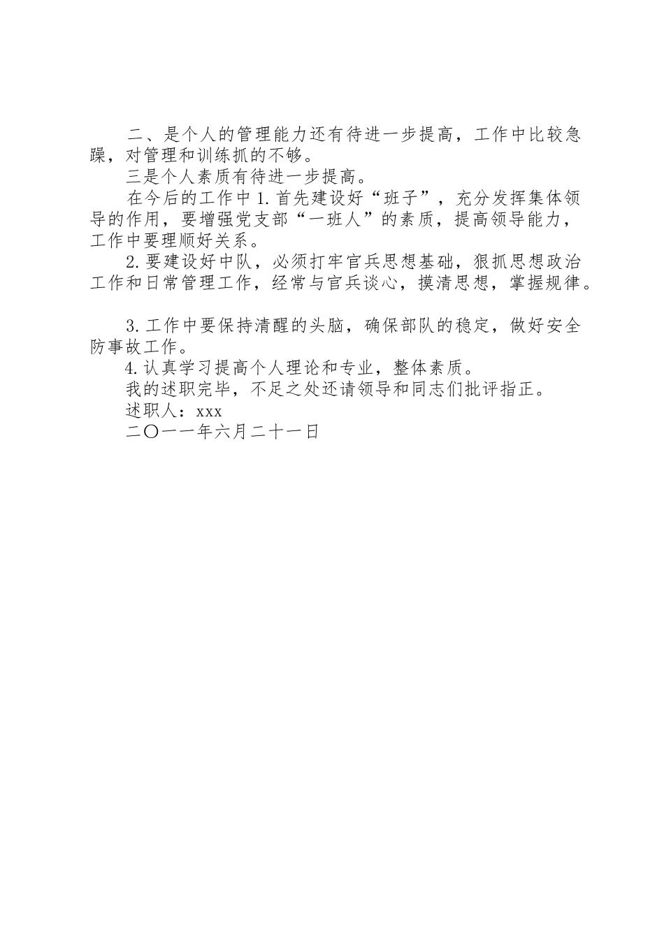 消防中队安全管理员述职报告共6篇_第2页