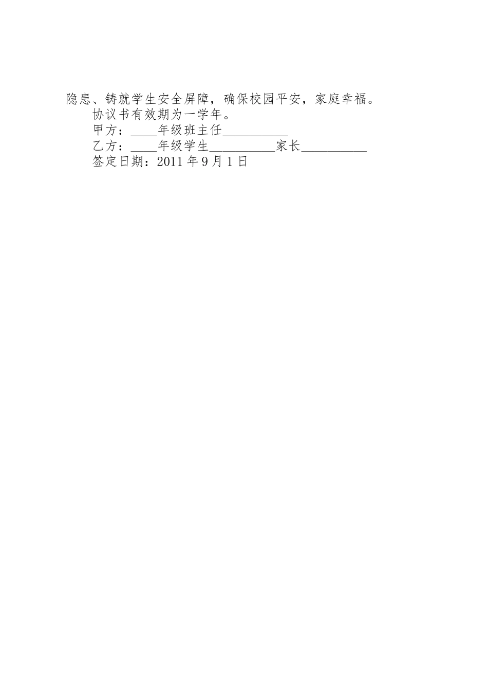 小学安全责任书_第2页