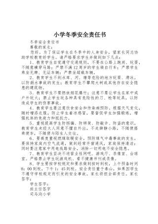 小学冬季安全责任书