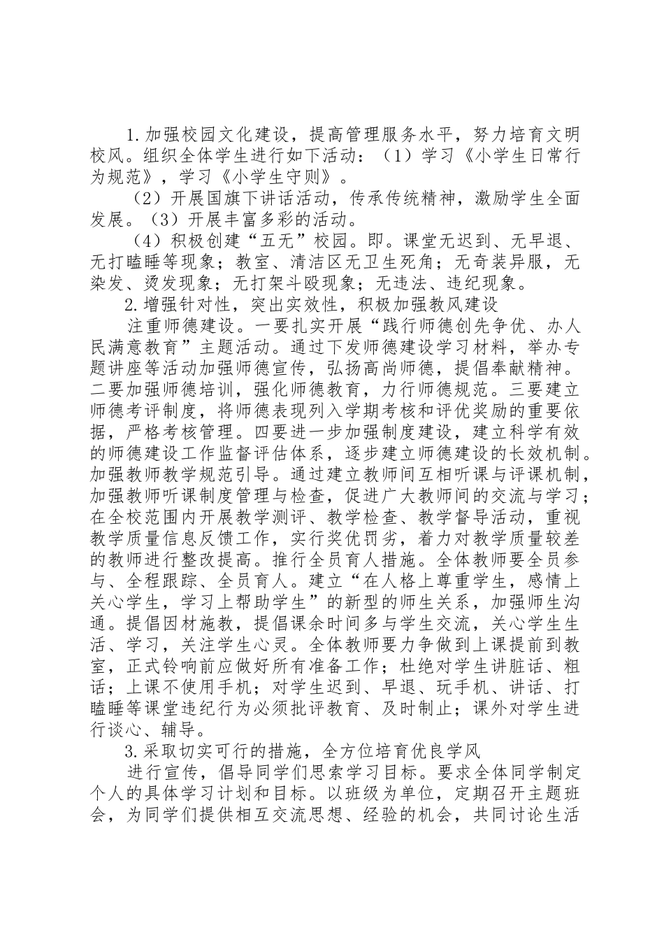 小学三风建设实施方案(20XX年20XX年)_第2页