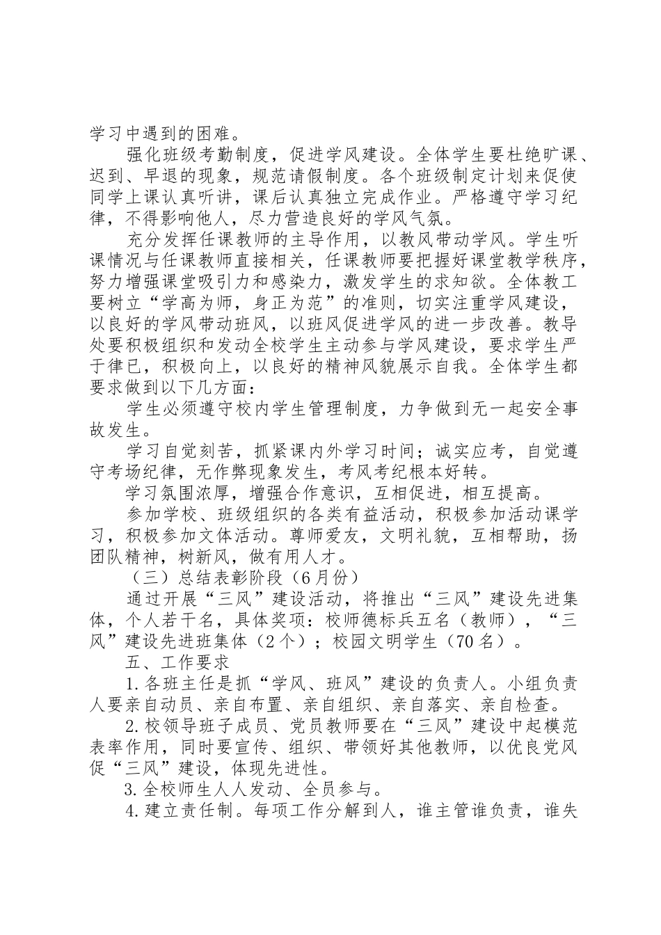 小学三风建设实施方案(20XX年20XX年)_第3页