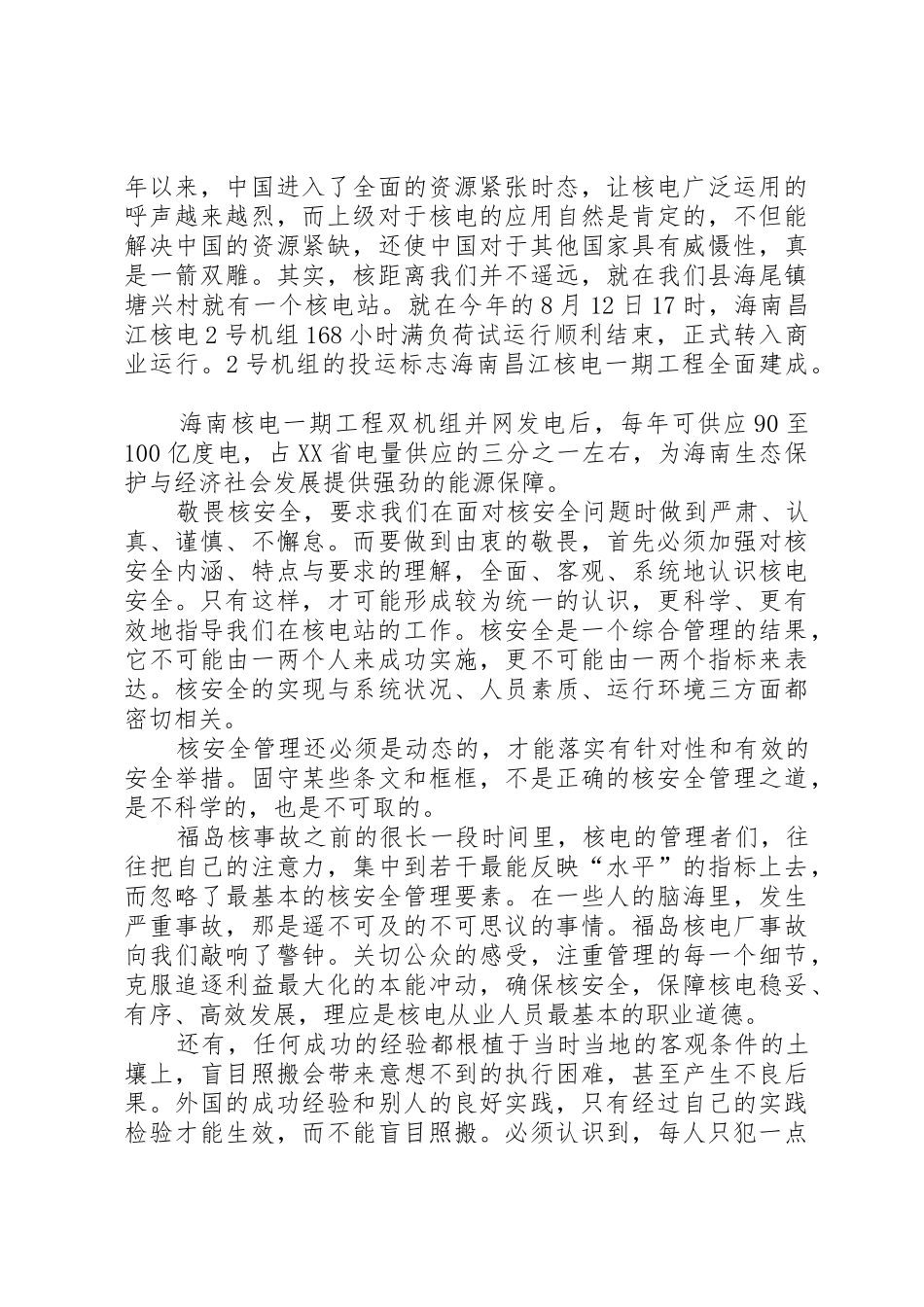 携手核安全,共创和谐家园_第2页