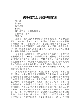 携手核安全,共创和谐家园