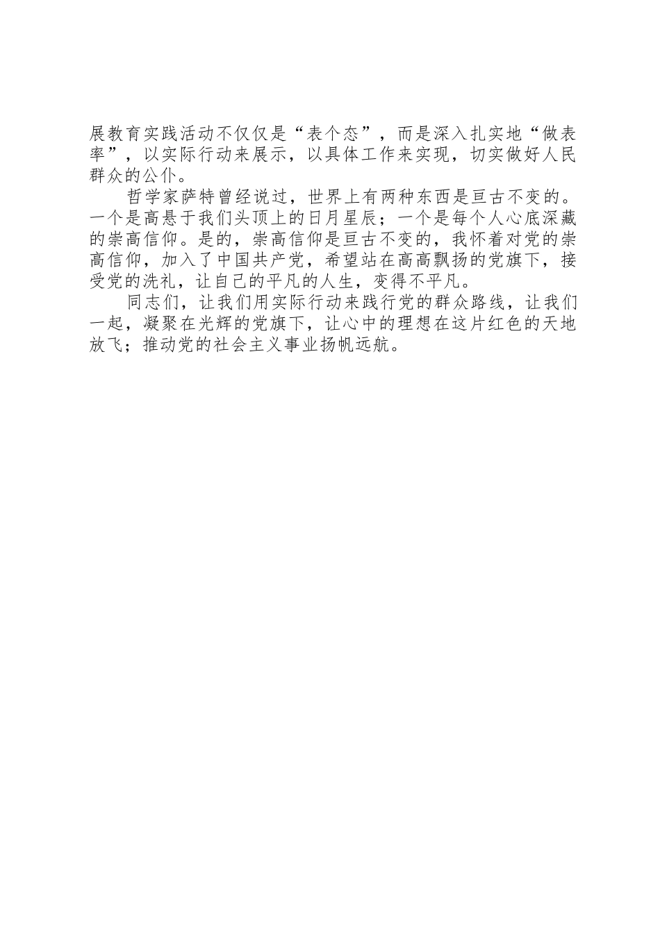 心系群众跟党走演讲稿_第2页