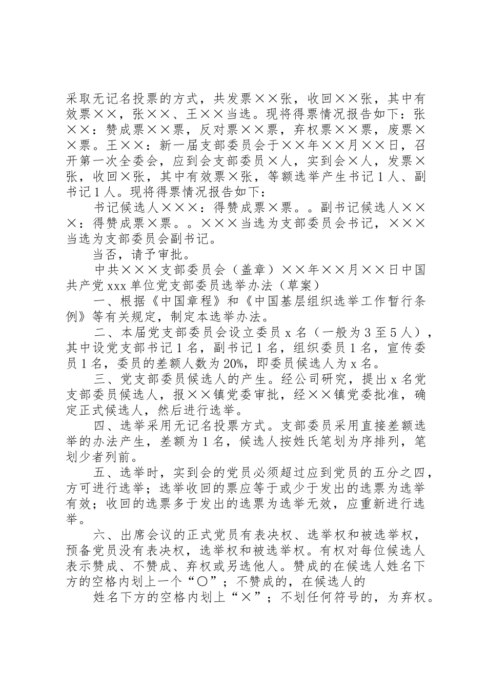 新成立的党支部工作总结_第3页