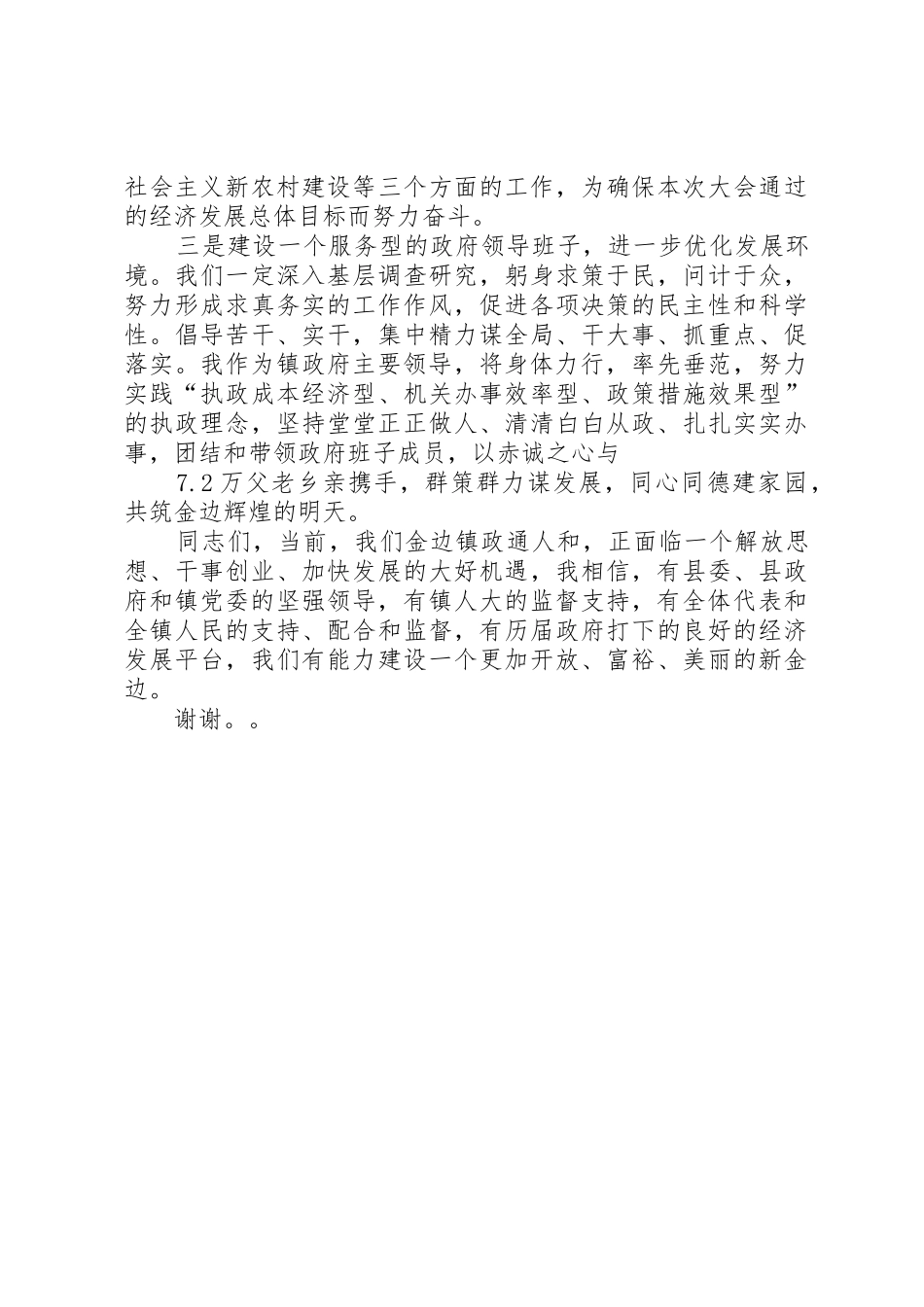 新当选镇长讲话_1_第2页