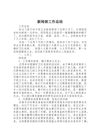 新闻部工作总结