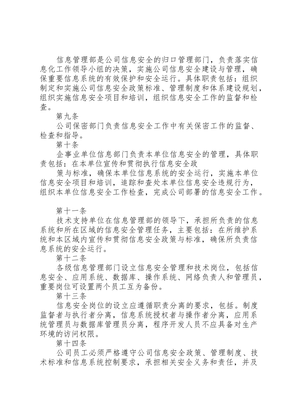 信息安全管理办法政府部门要求_1_第2页