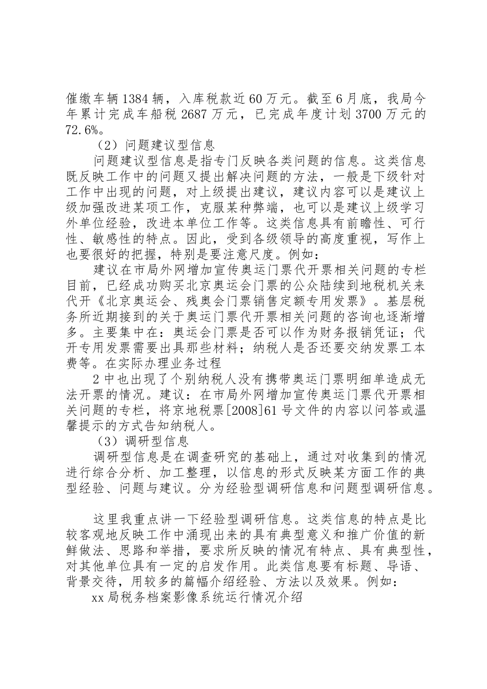 信息工作培训讲稿提纲(地税局)_第2页