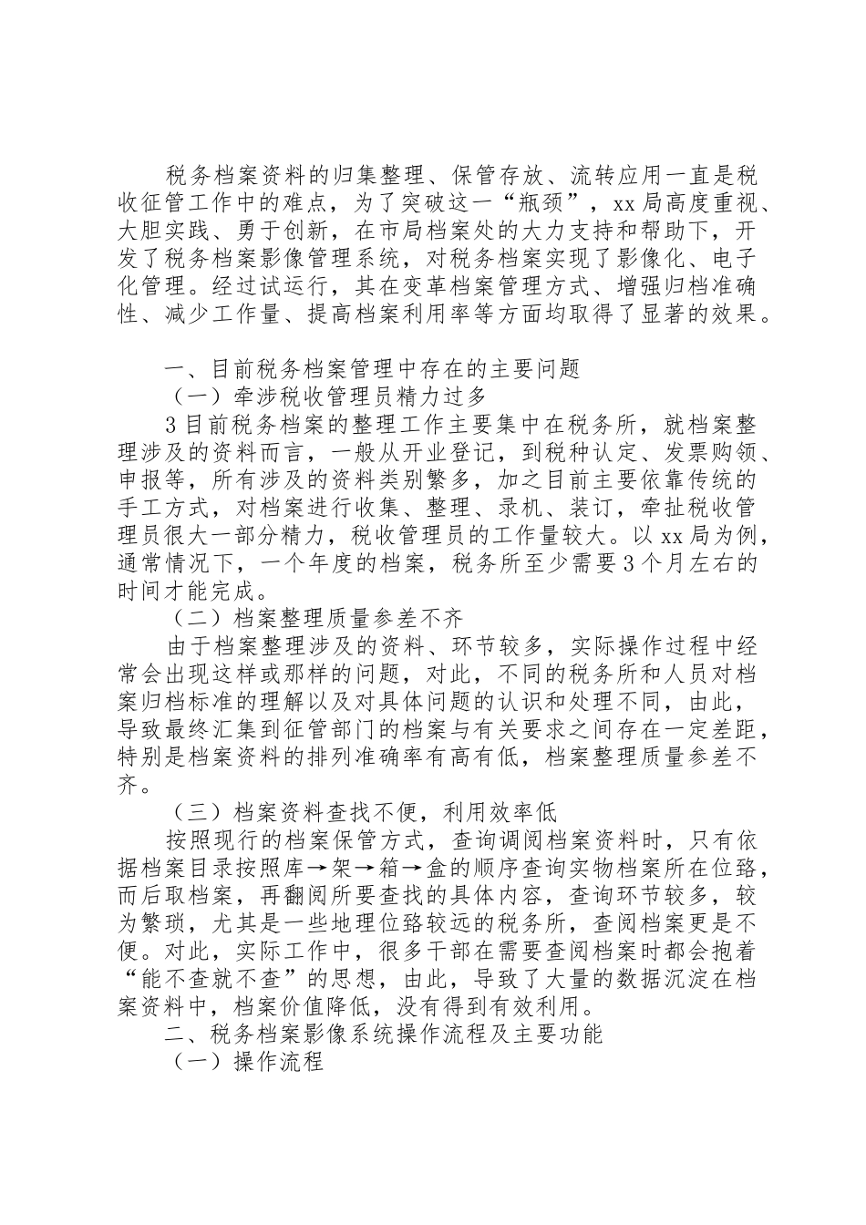 信息工作培训讲稿提纲(地税局)_第3页