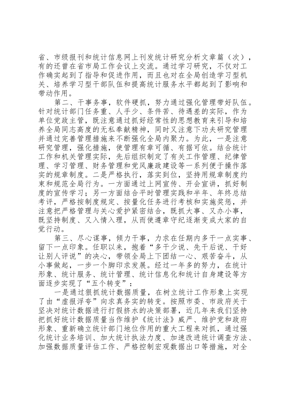 行彦睿述职报告_第2页