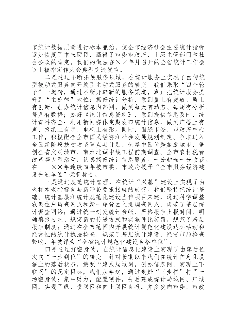 行彦睿述职报告_第3页