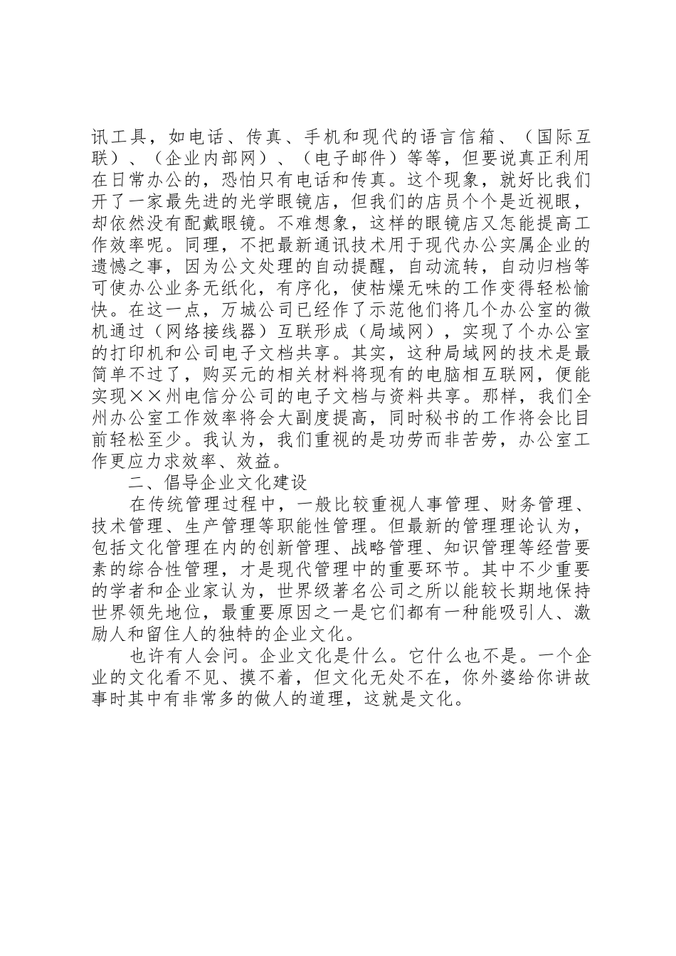 行政办公竞职演讲稿_第3页